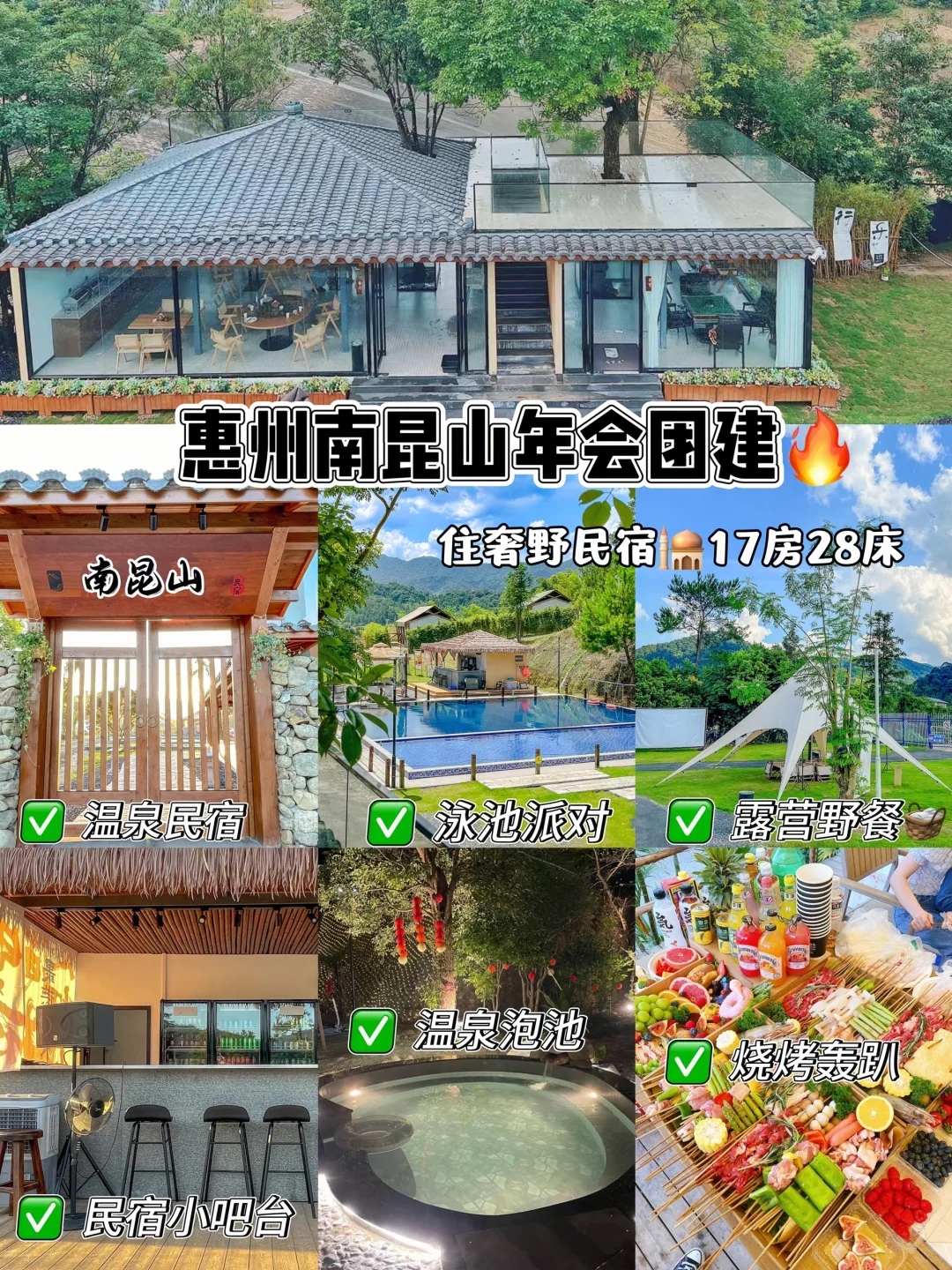 为啥公司搞年会团建都来这里❓ 惠州南昆山