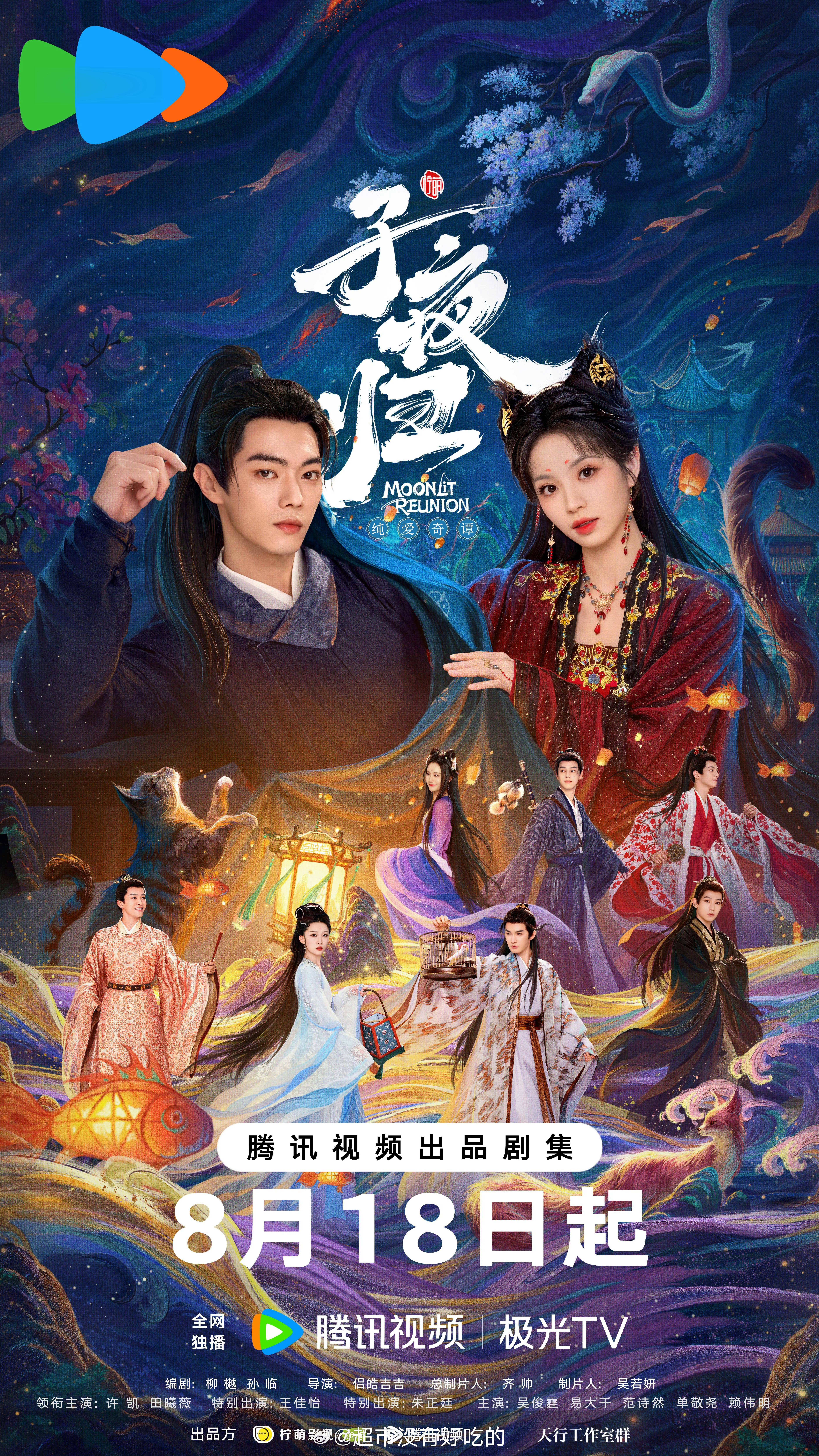 许凯 田曦薇《子夜归》定档海报🔥 ​​​