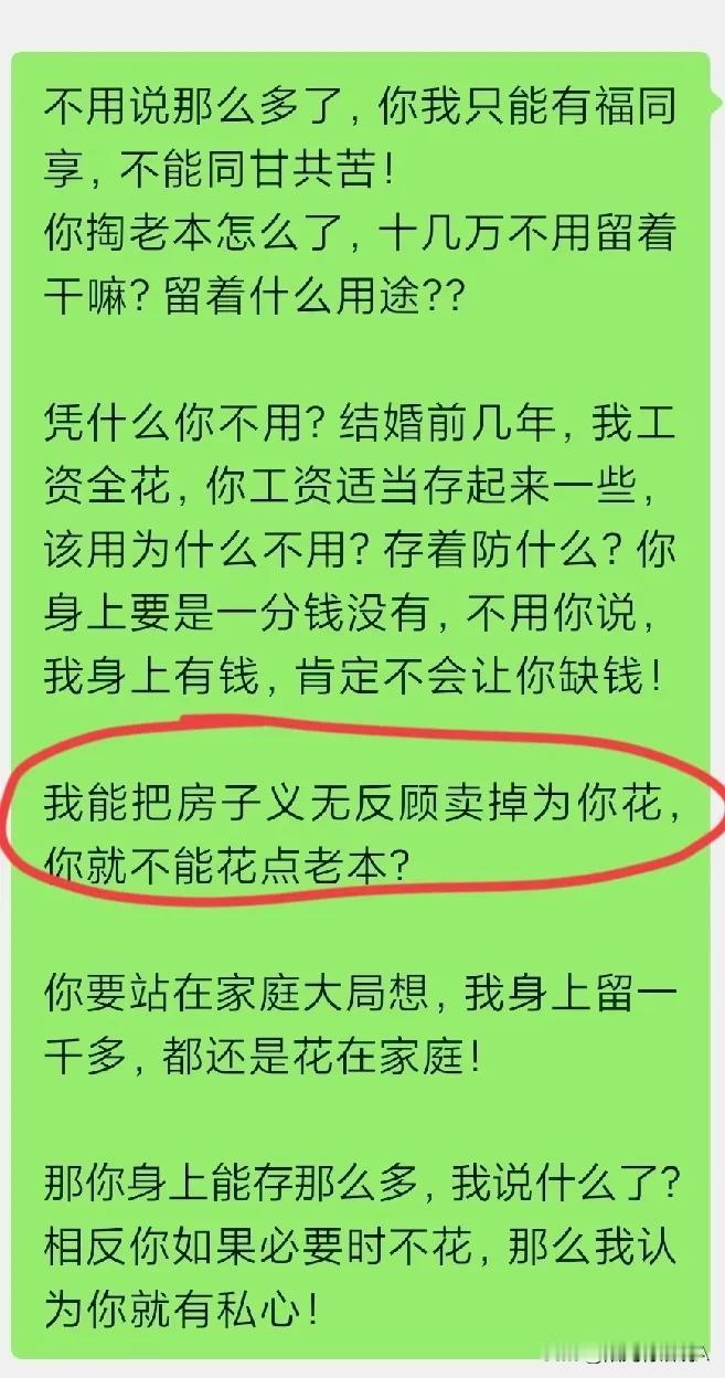 妻子生病，男人为了她可以卖掉婚前房子为她花，可好了以后，妻子身上存的钱一毛不拔！