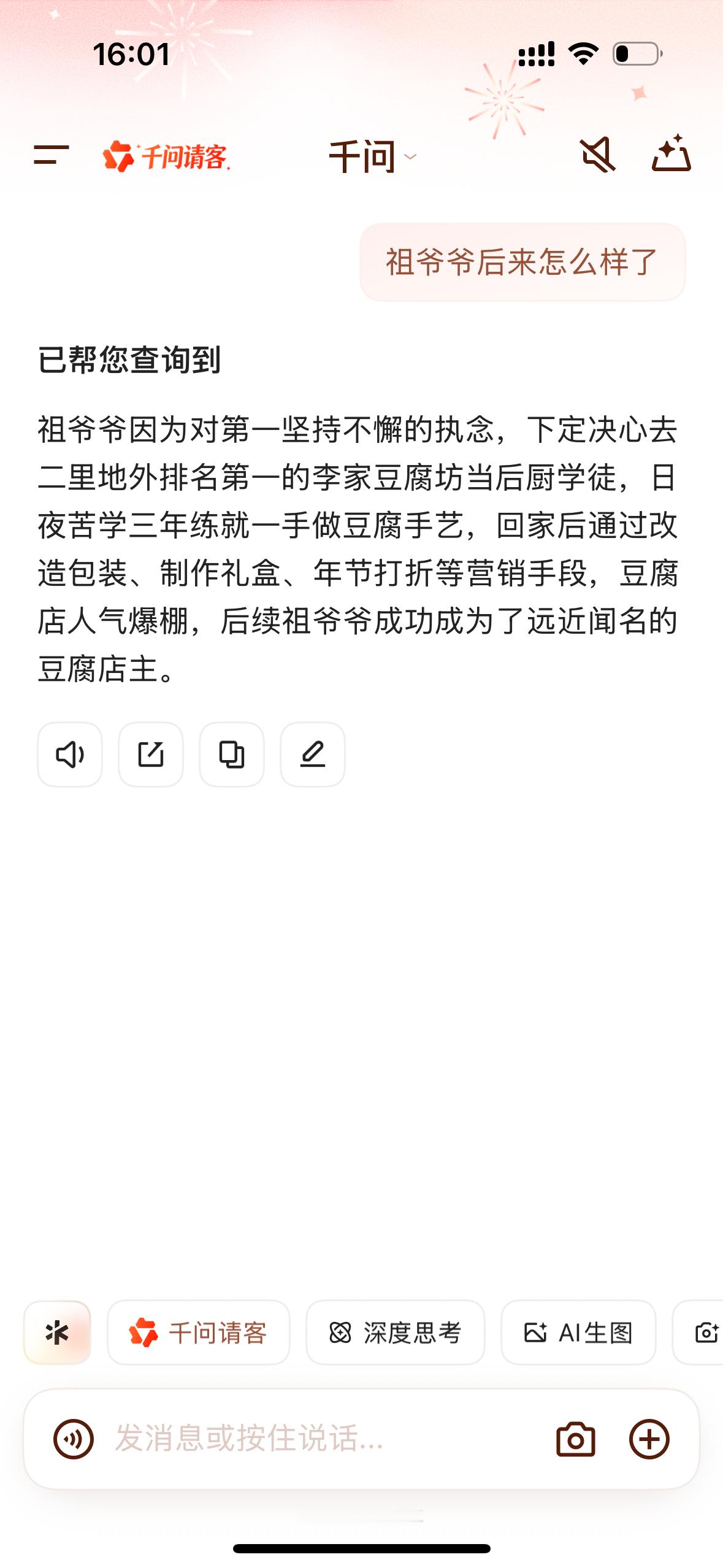 四士同堂的小品彩蛋埋在千问里 谁承想呢，四士同堂的彩蛋竟然被我找到了！本来只是好