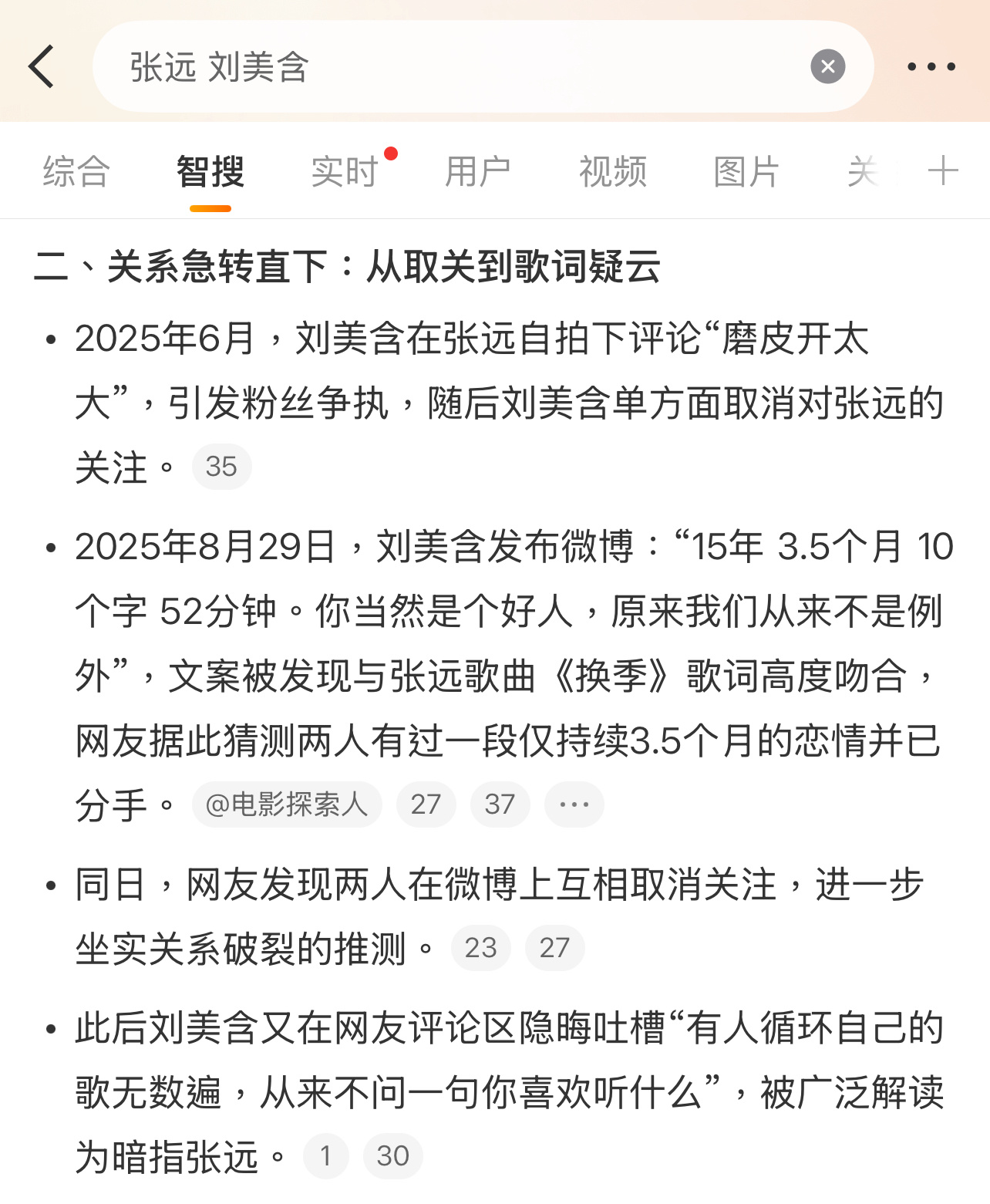 这么狗血？张远 刘美含