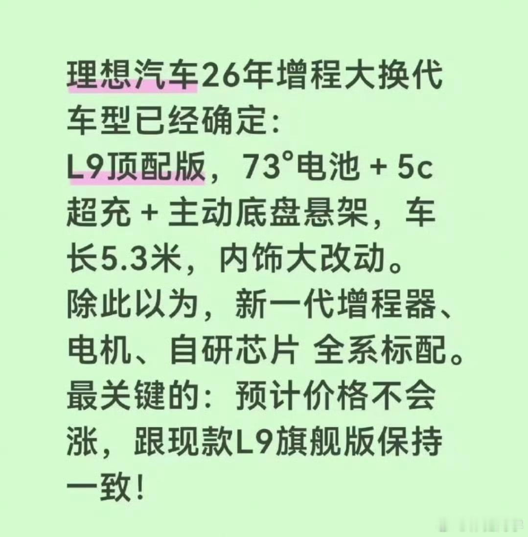 明年，2026年还会有几台旗舰车会搭载主动悬架系统。 