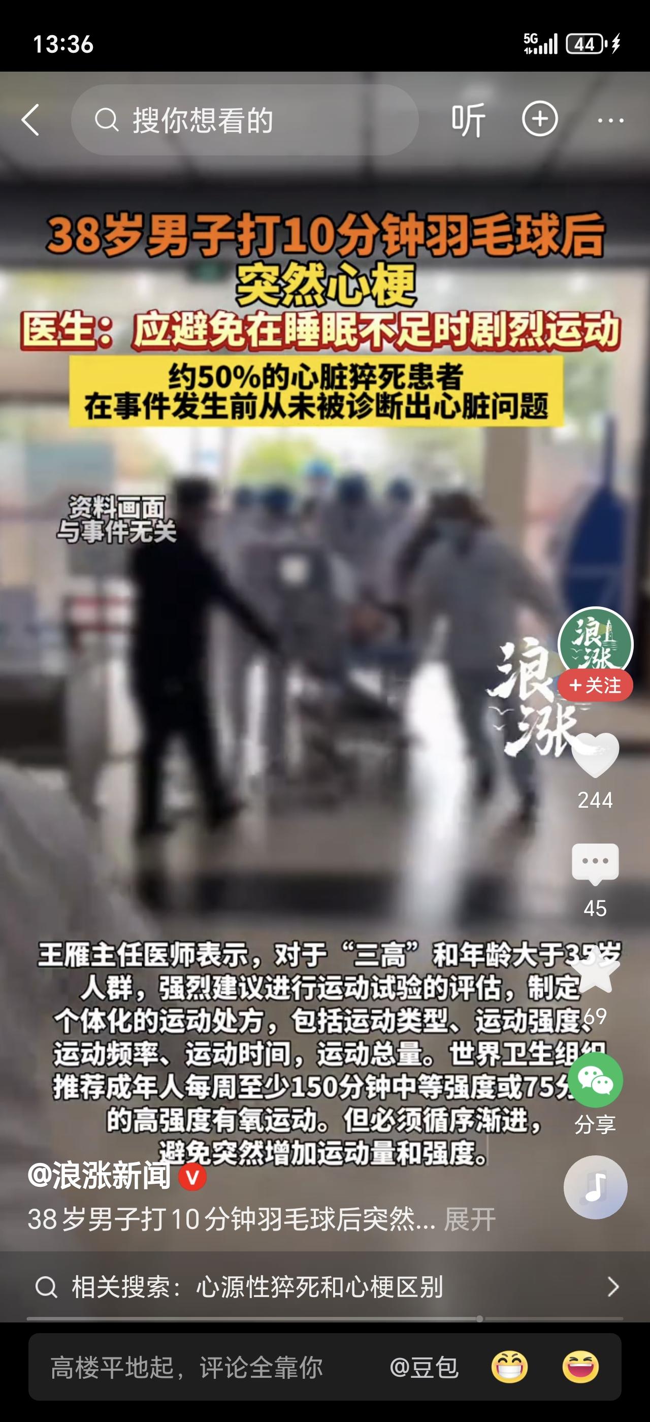 警惕！38岁男子打10分钟羽毛球，突然倒地不起！送医后确诊心梗，血管堵了95%！