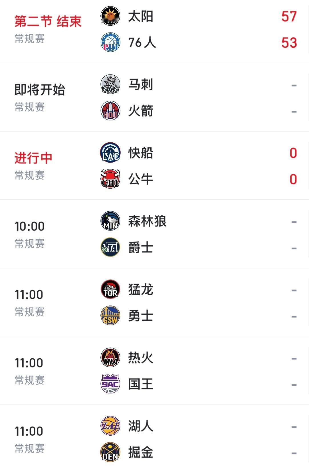 这里可以看球哦：网页链接湖人vs国王猛龙vs勇士