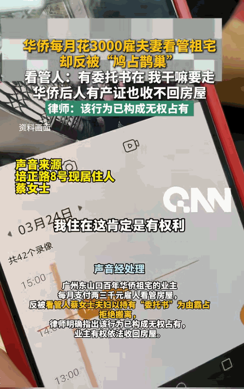 广州东山口，美国华侨陈先生手里有一栋1930年的老洋房，可万万没想到的是，他手握