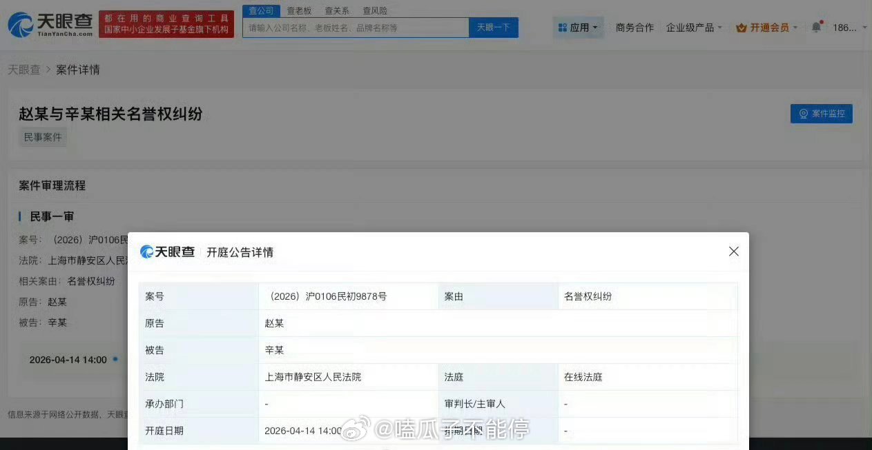 赵丽颖新增名誉纠纷即将开庭！支持维权 