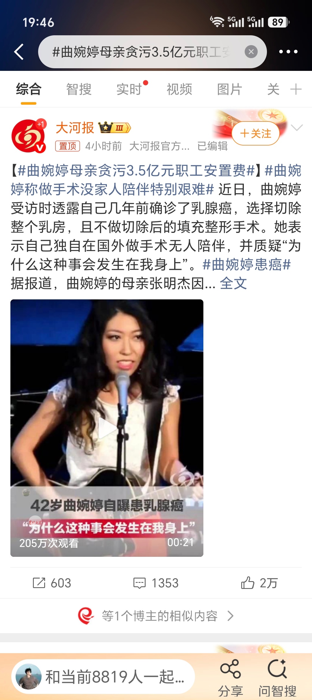 曲婉婷母亲贪污3.5亿元职工安置费大家知道的，我很少说“因果报应 罪有应得”但奈