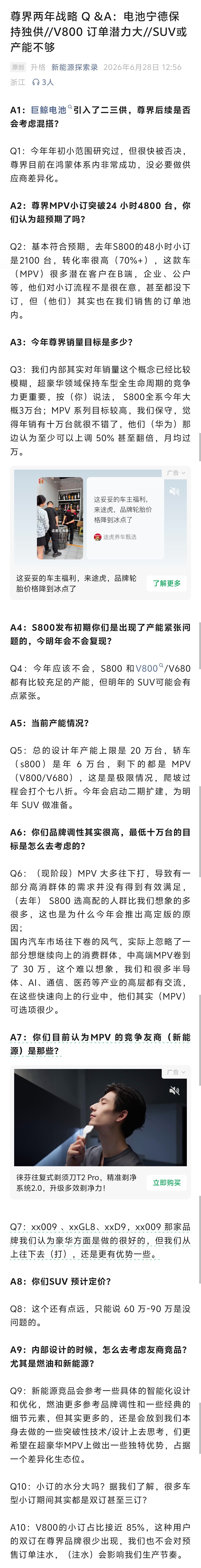 尊界两年战略 Q &A- 