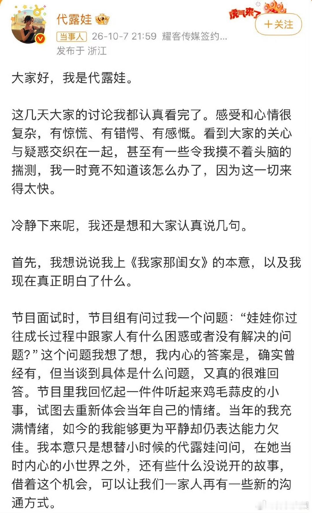 代露娃时间线代露娃争议时间线 代露娃争议时间线代露娃发长文回应 ​​​