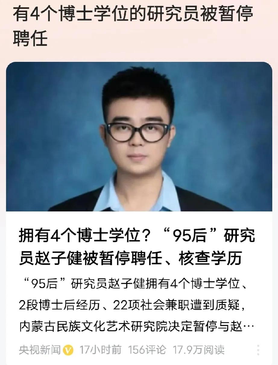 牛大发了也不是啥好事


人家一个博士得读七八年，他倒好，一下子就读了四个博士，