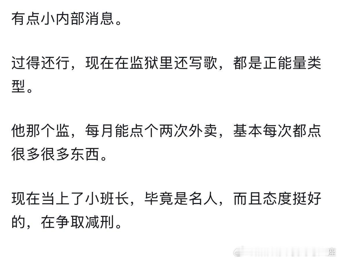 有网友爆料凡凡在监狱里的生活挺细节的 ​​​