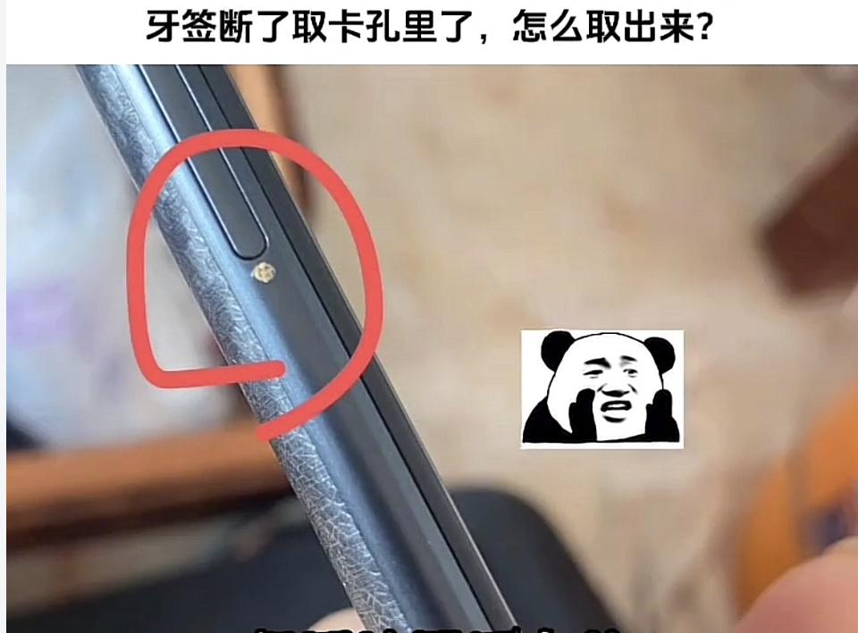 手机取卡孔被牙签卡住，才能将它取出来。手机取卡针 手机针卡 手机充电防折断
