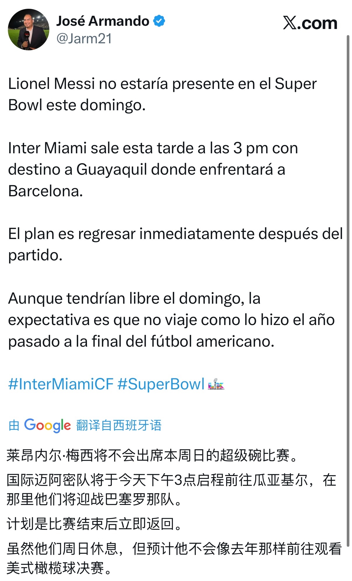 梅西将不会像去年那样出席周日的超级碗比赛🏈❌梅西