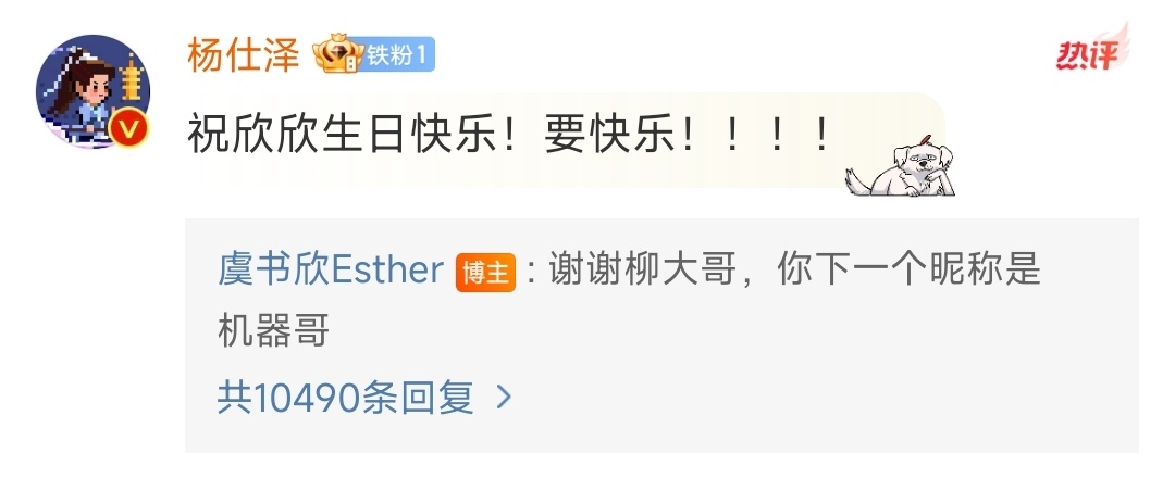 杨仕泽祝虞书欣生日快乐！要快乐！！！有大哥对小妹的期许的感觉。虞书欣:“谢谢柳大