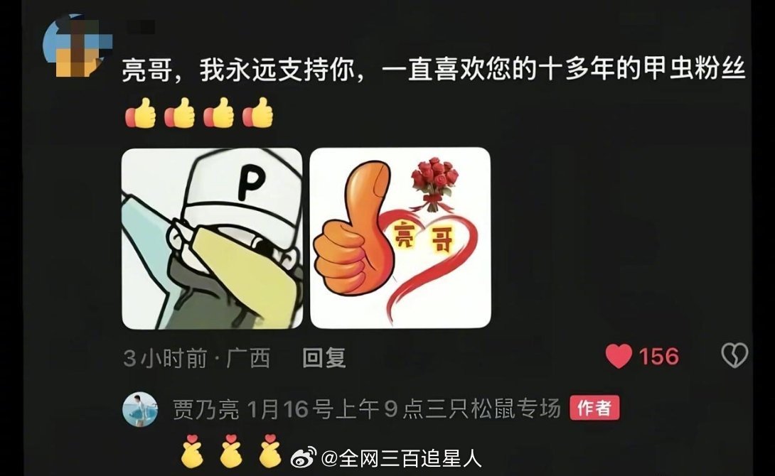 贾乃亮比心回复了评论区的pg1表情包，这是真原谅还是装松弛？ 