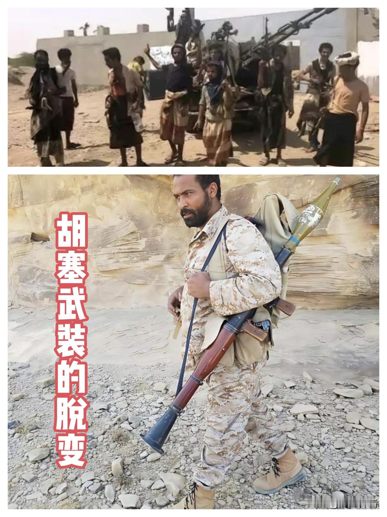 胡塞武装正在席卷也门西海岸，一支曾被中东看不起的拖鞋军正在华丽的蜕变为可媲美美军