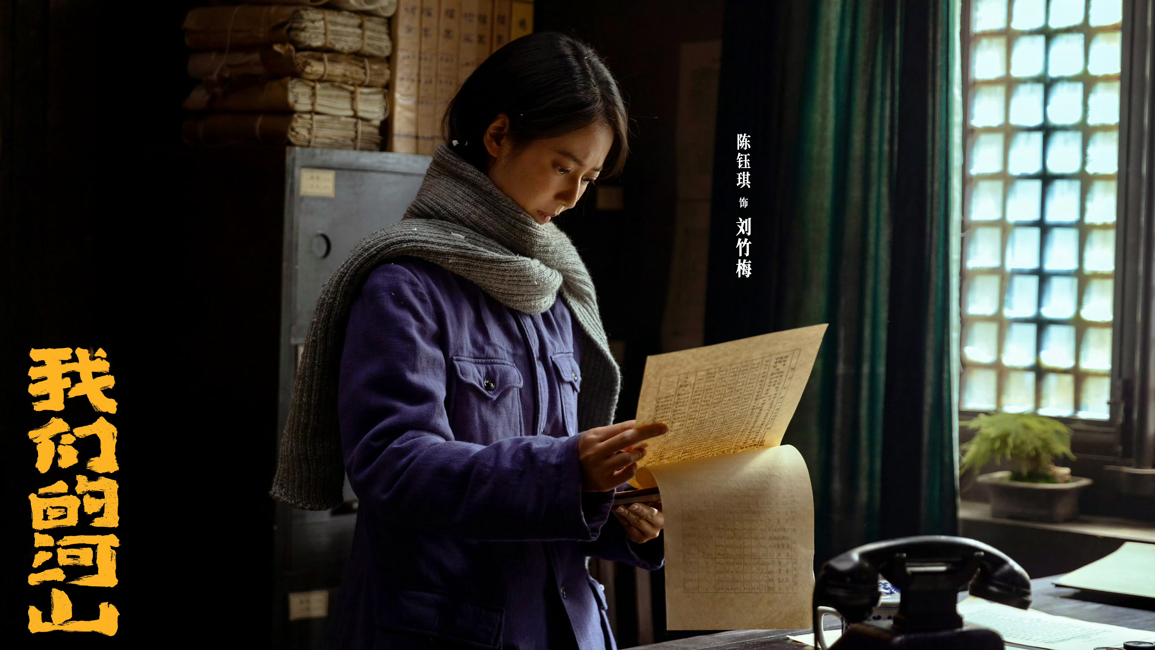 陈钰琪我们的河山 点开金鹰奖投票，一眼看到陈钰琪主演的《我们的河山》也入围了 金