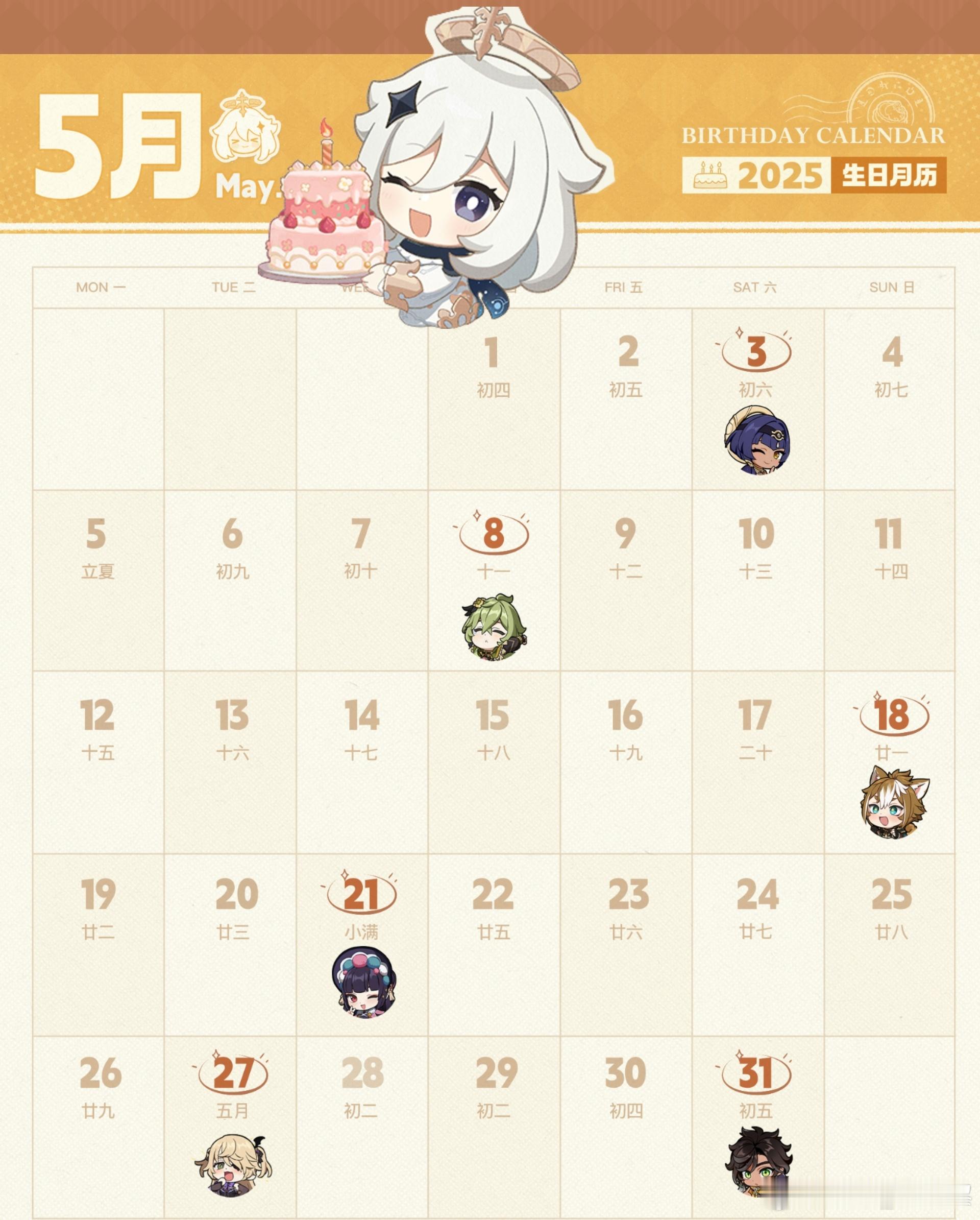 原神[超话] 5月份共有6位伙伴过生日哦！看看有没有你喜欢的伙伴呢？[羞嗒嗒][