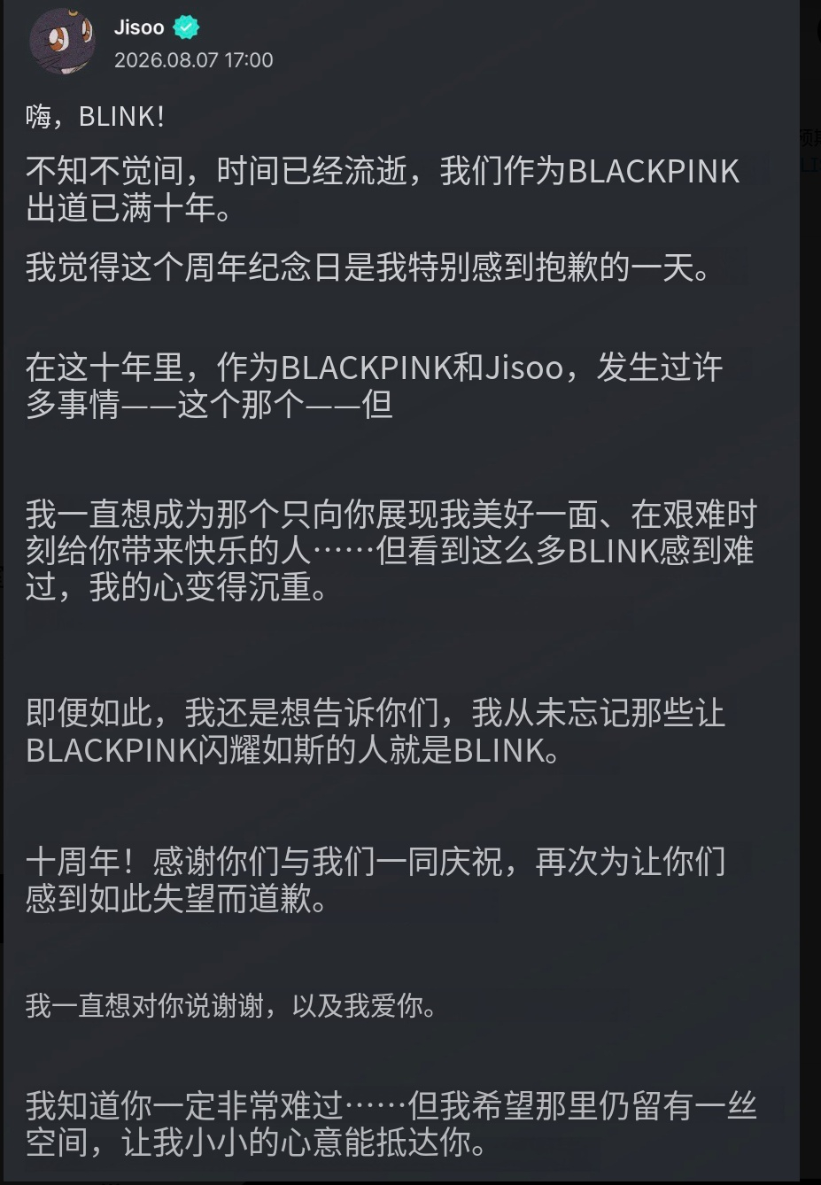 金智秀发文道歉 8月7日23点，BLACKPINK十周年，金智秀在Weverse