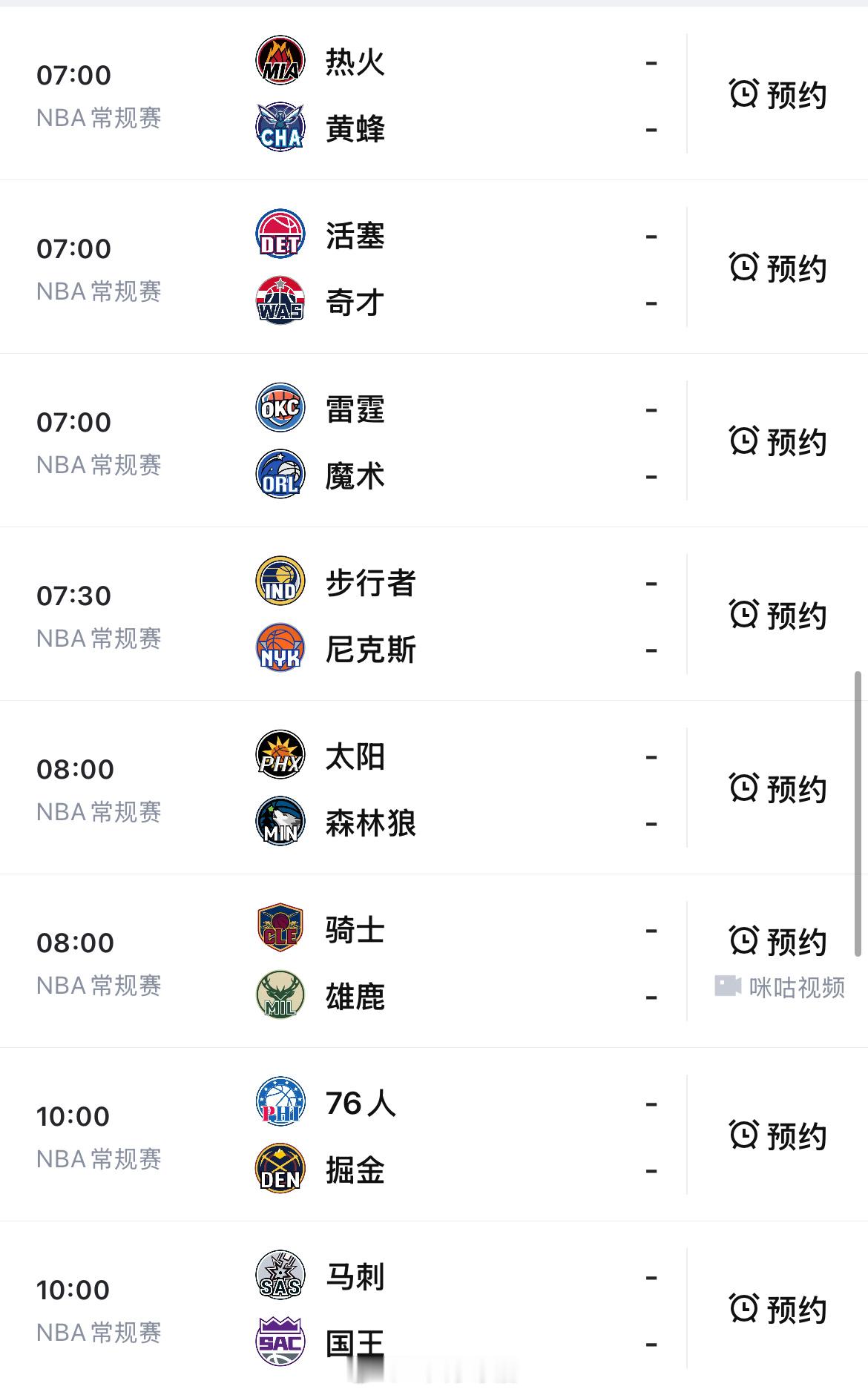 今天的比赛👇👀🏀：网页链接nba