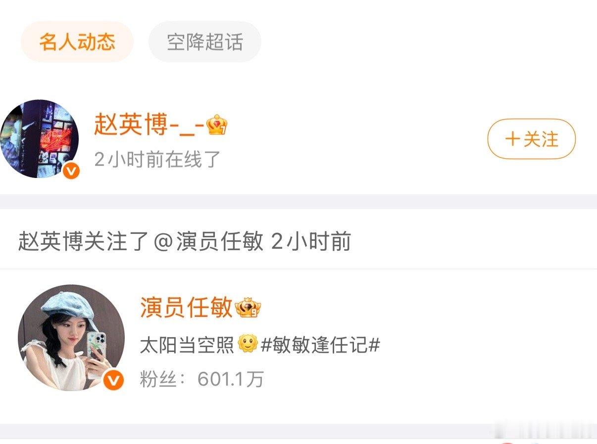 任敏赵英博互关任敏赵英博互关了 任敏赵英博互关了[吃惊] ​​​