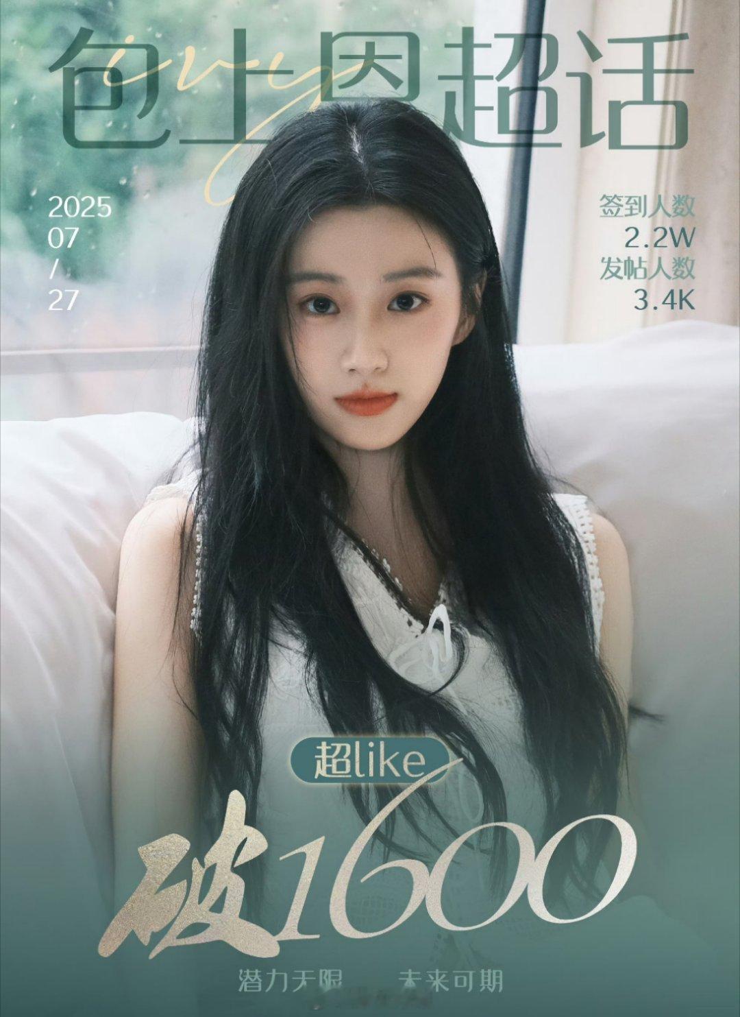 包上恩的超like破1600，作为新晋的00后小小花，主打的是在走演员的路子，客