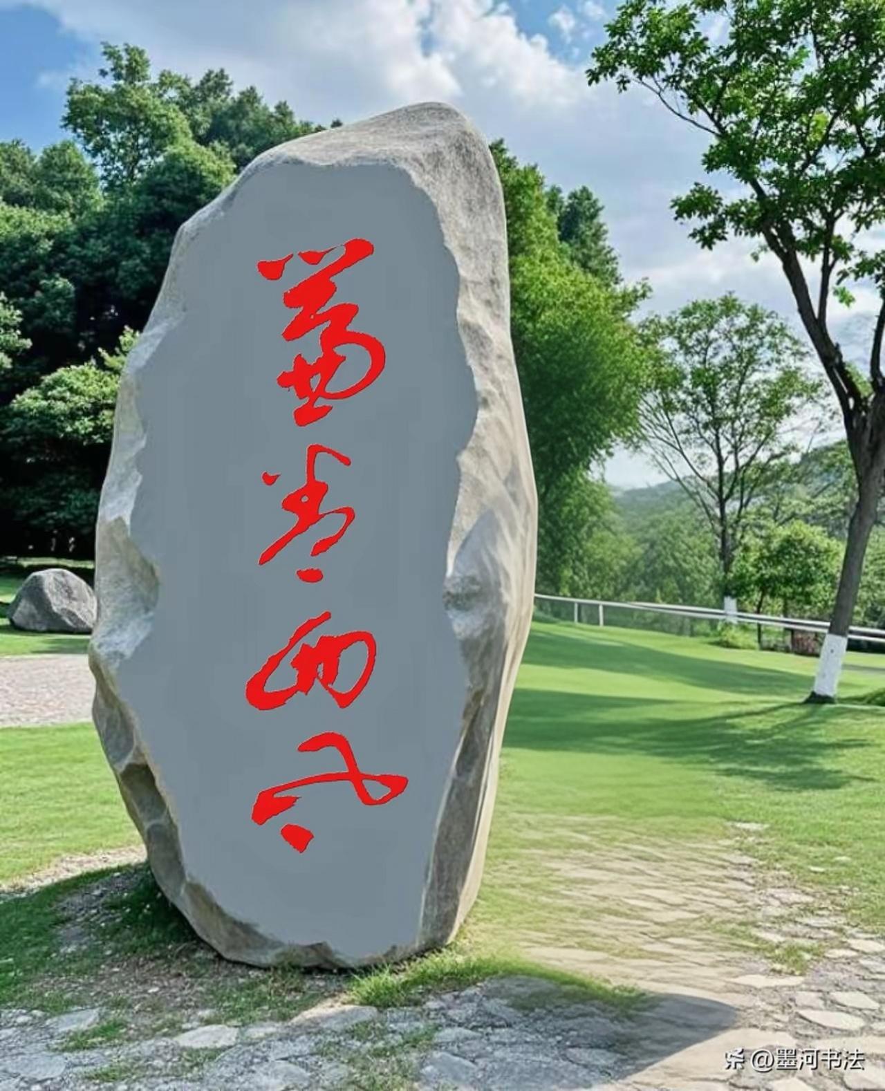 这四个字很不错，字体娟秀流畅，但我只勉强认识后两字，好象是“西风”。但前面俩字愣