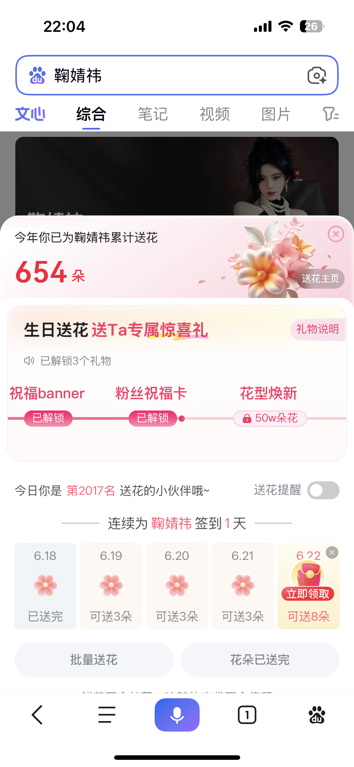 百度送花 