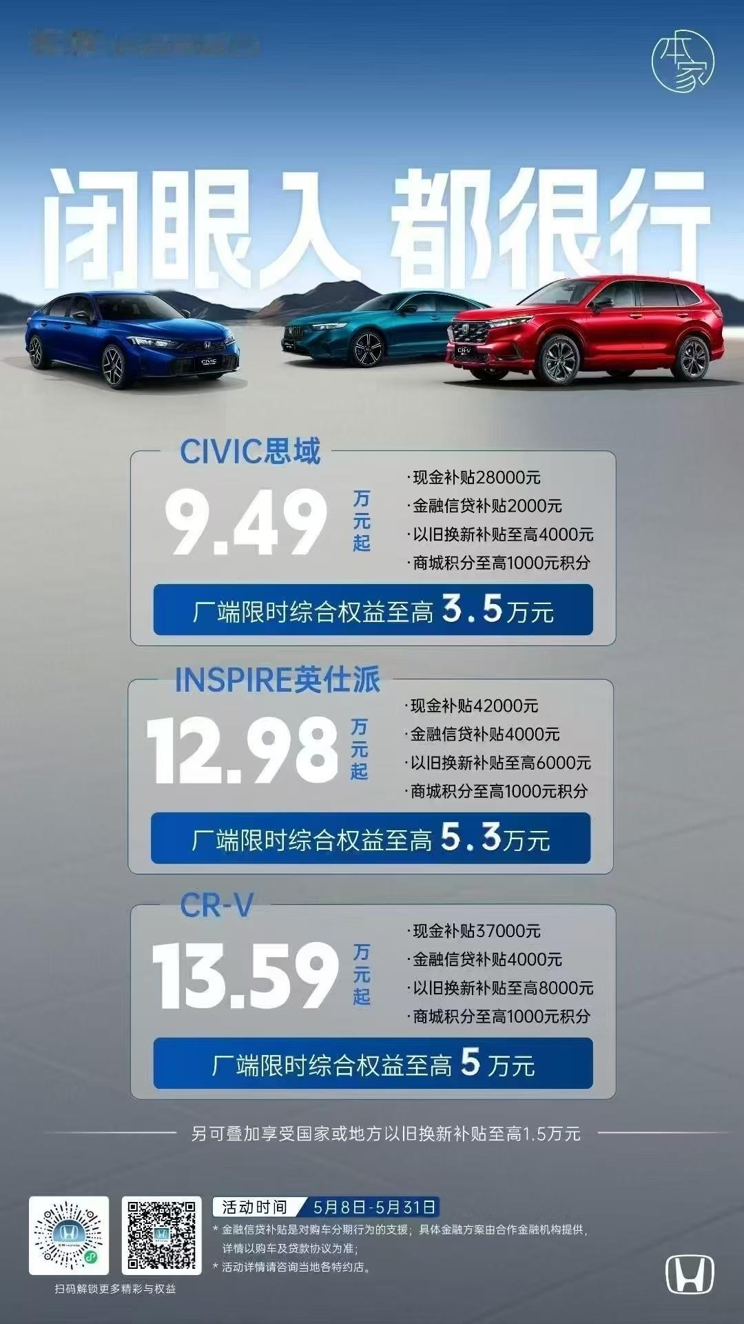 车若初见[超话] 思域9.49万，英诗派12.98万，CR-V13.59万，怎么