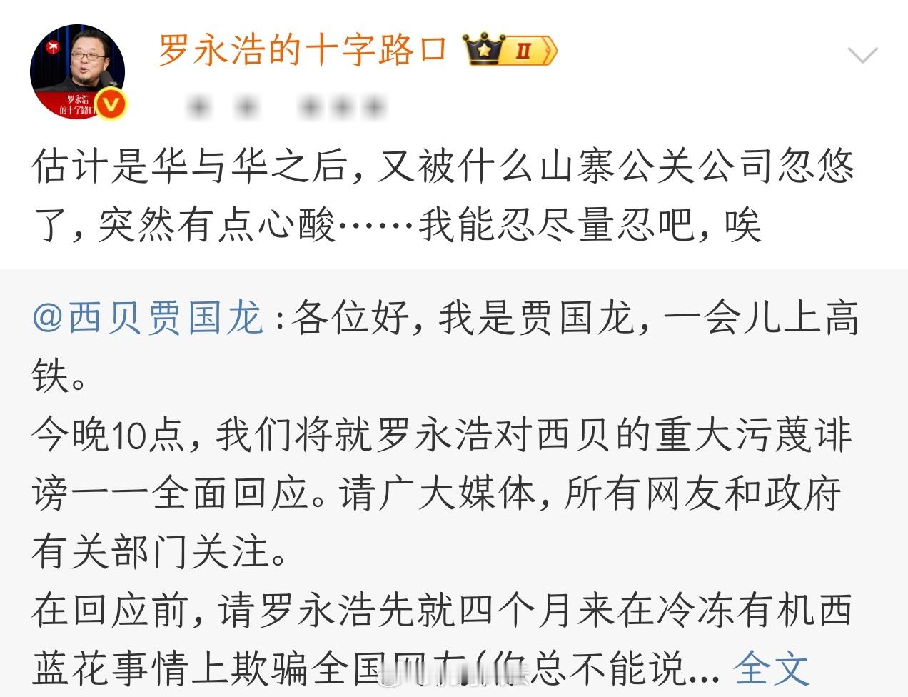 贾国龙今晚10点全面回应贾国龙让罗永浩道歉赔偿好了，都别争了！我宣布今晚微博是最