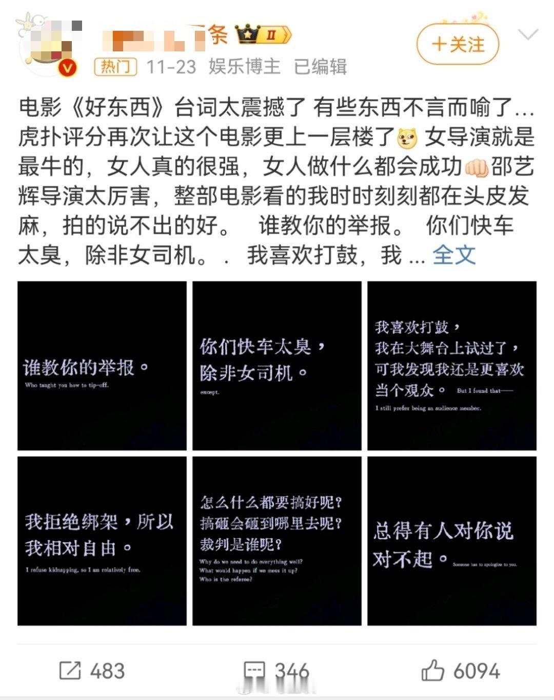 好东西 快车太臭  拿性别话题炒作电影，拿个例当普遍批判男司机，这电影太恶臭了！