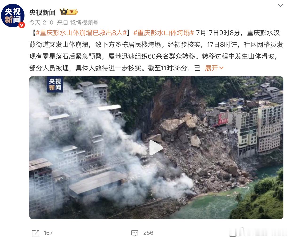 8000件物资支持重庆彭水救灾重庆彭水山体垮塌  今年夏天天热，雨水多，重庆这里