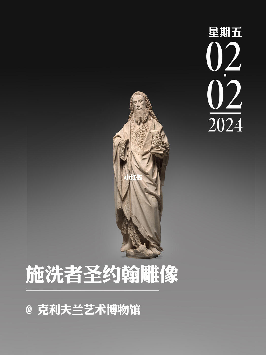文物会说话|施洗者圣约翰雕像