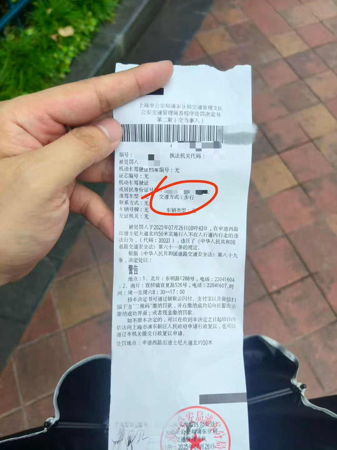 走路被开罚单了人家写的很清楚，在申迪西路出迪士尼大道北约50米实施行人不在人行道