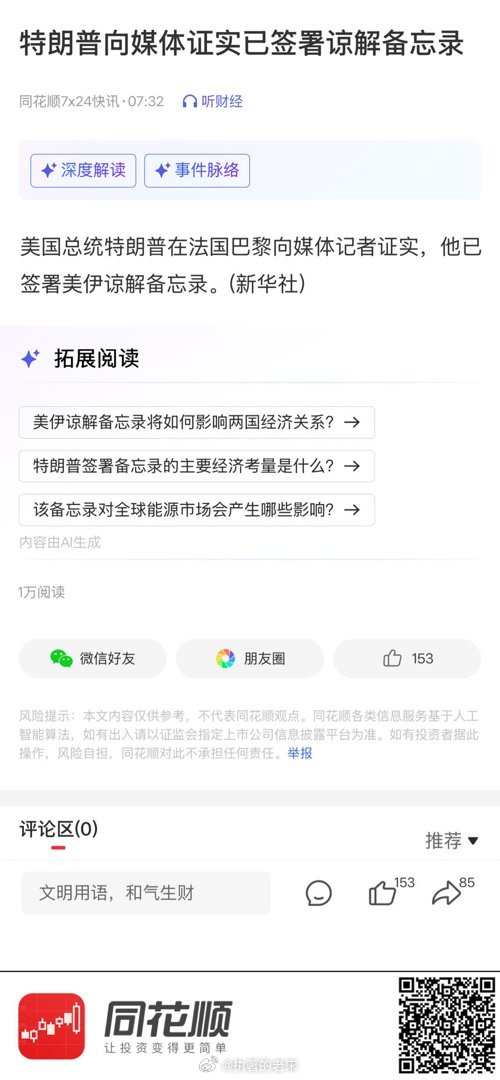 【特朗普向媒体证实已签署谅解备忘录】 网页链接 (来自