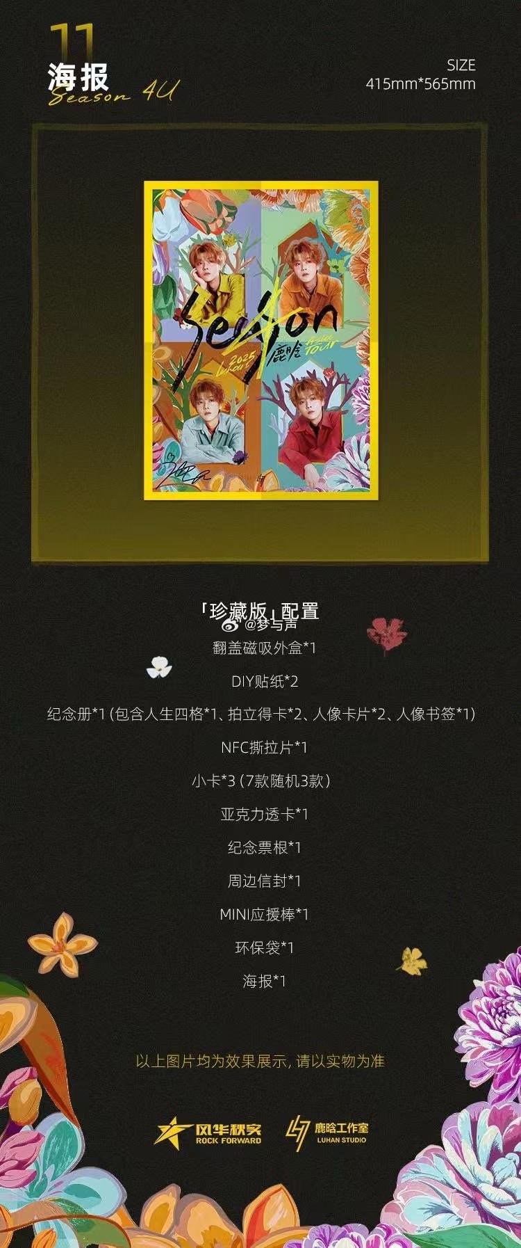 鹿晗亚巡纪念册配置鹿晗亚巡纪念册双版本公开 珍藏版福利加码！除了288P纪念画册