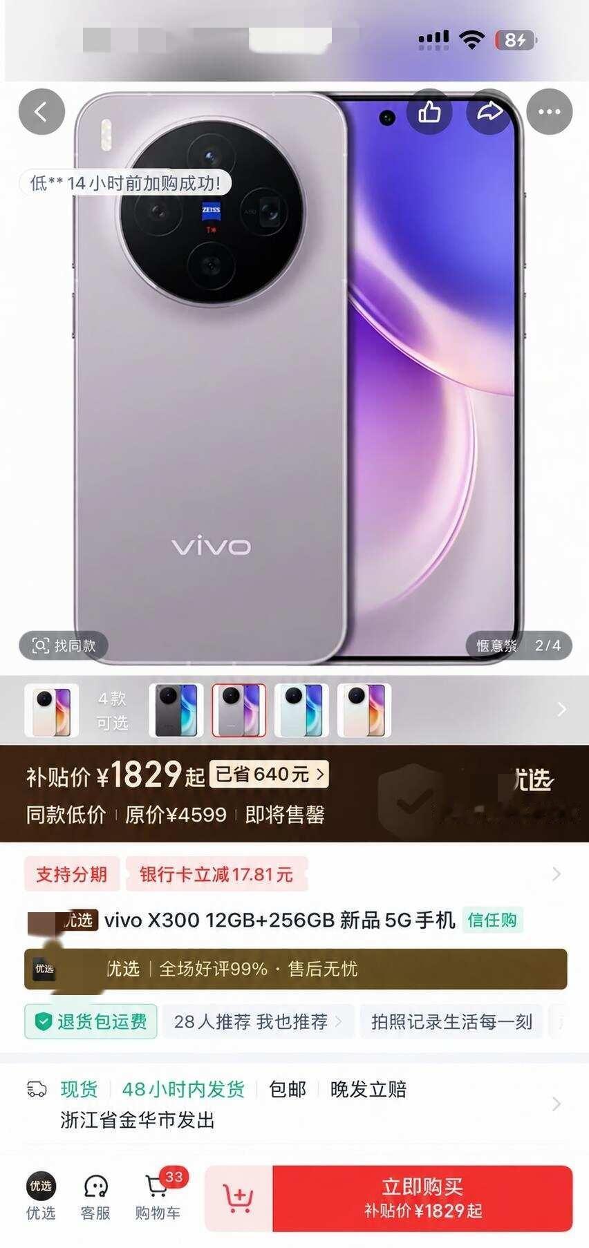 vivo X300！！快去！！热乎的！
本来还想再等等，结果看到这次价格还是没忍