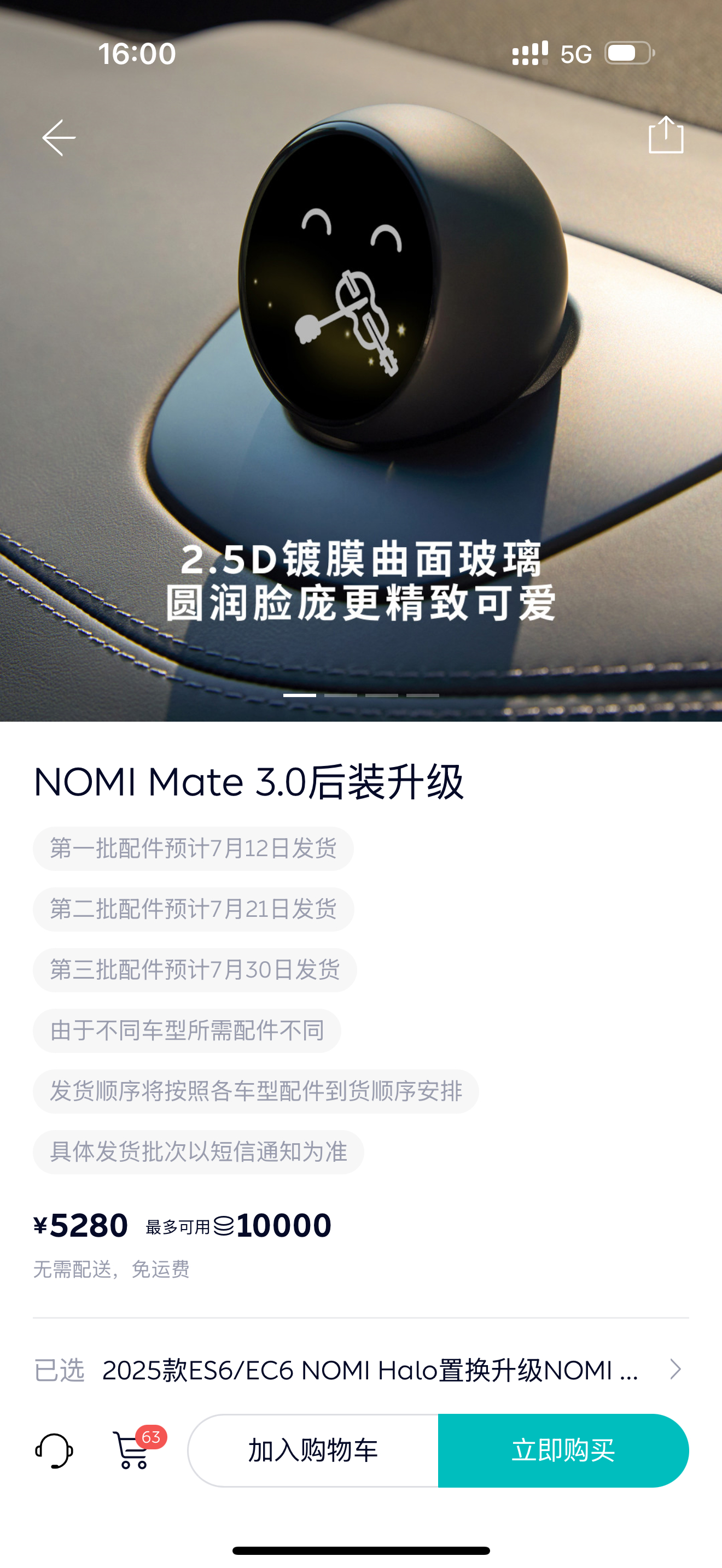 NOMI 脑袋好贵……不换了……还是等着换车更合适[呵呵][呵呵] ​​​