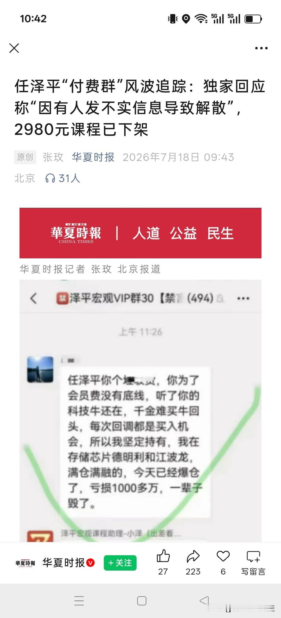 这个人之前是恒大的首席经济专家，然后恒大啥样了。
所以还有那么多人信他。