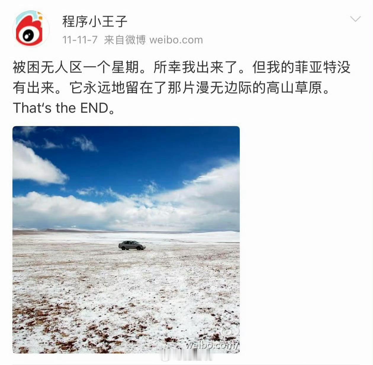 梁文锋 程序小王子微博账号曝光，15年前微博显示，他曾经一个人勇闯无人区，差点没