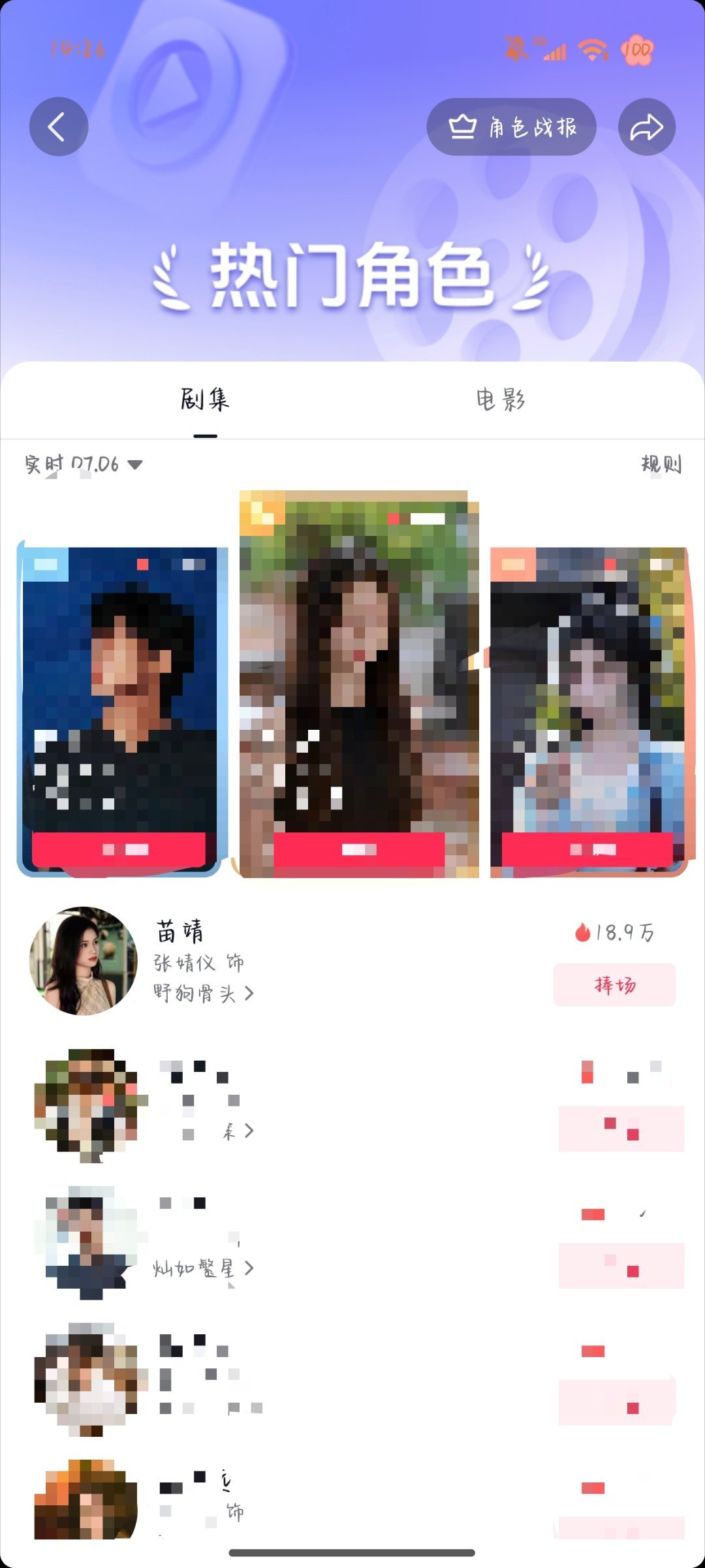 张婧仪enjoy们记得给苗靖投票