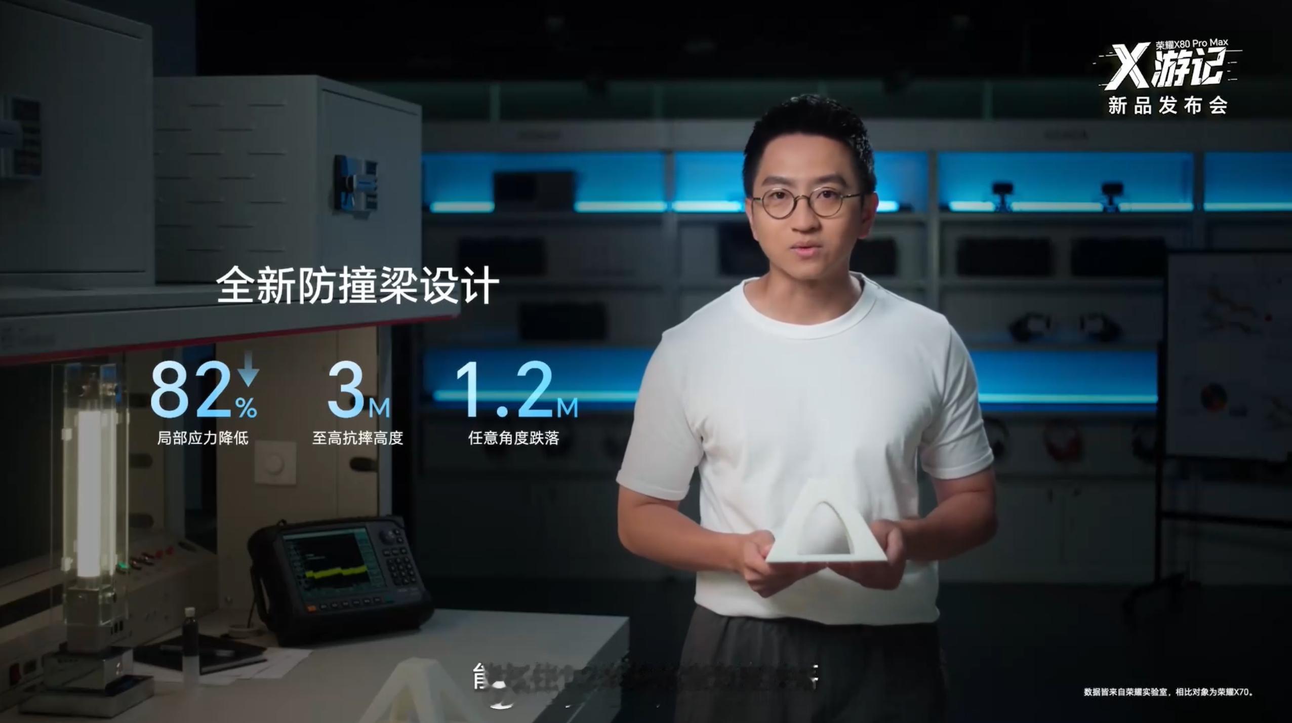 荣耀 X80 Pro Max 采用全新防撞梁设计，局部应力降低 82%、至高抗摔