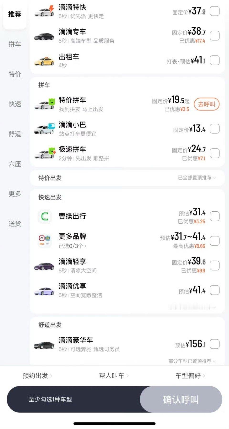 打车app能增加油车选项嘛 ​​​
