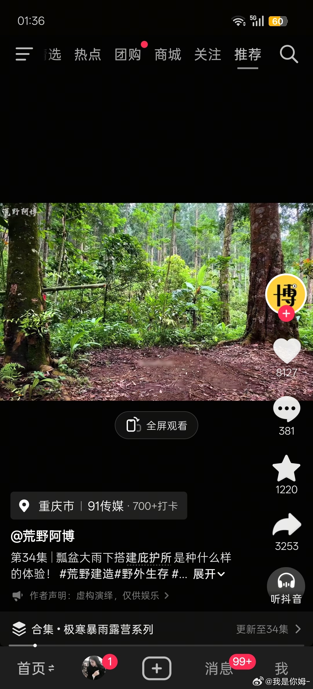 晚安 