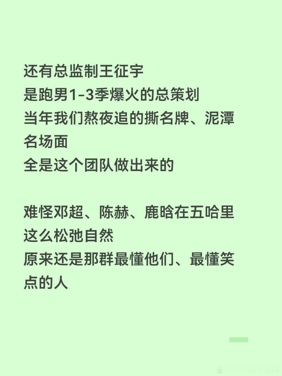 核心导演团队居然是初代跑男的原班人马！ 奔跑吧‖ 