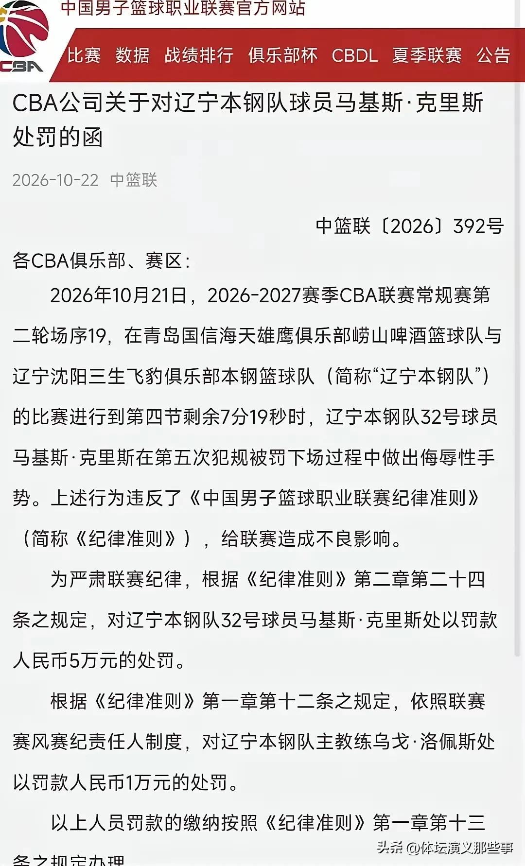 篮协办事效率真高，从不拖泥带水，昨晚辽篮与青岛男篮比赛余音未了，赛后处罚已经第一