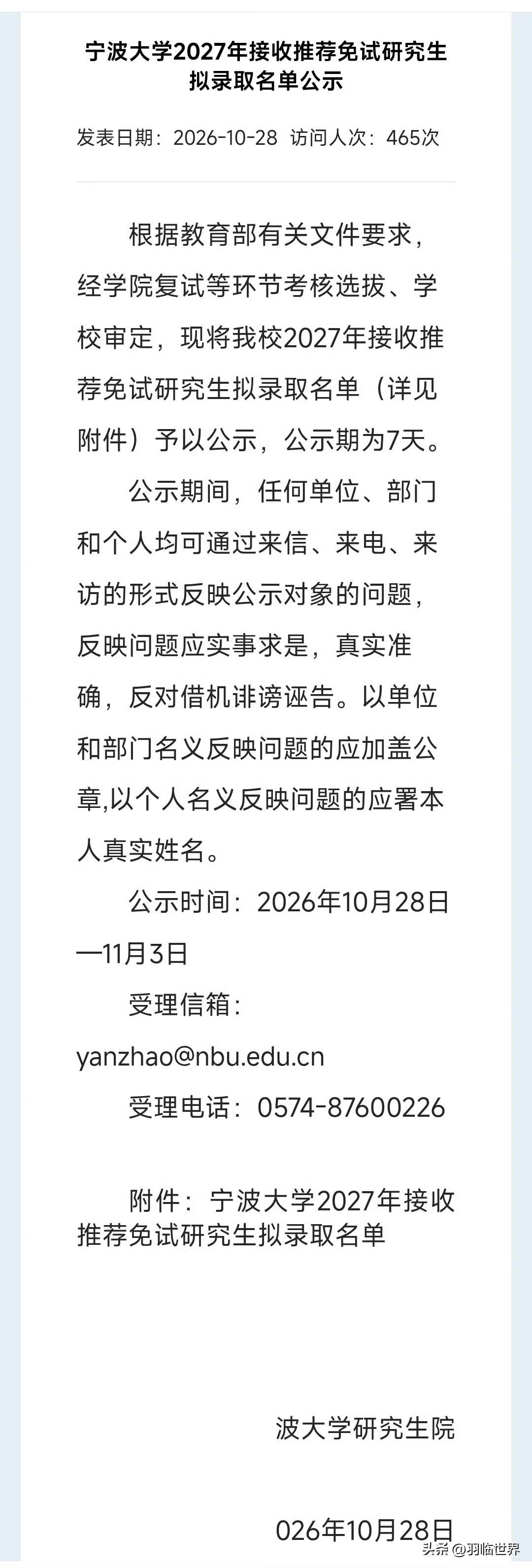王昶宁波大学推免研究生公示中国羽毛球队[超话]根据宁波大学2027年接收推荐免试