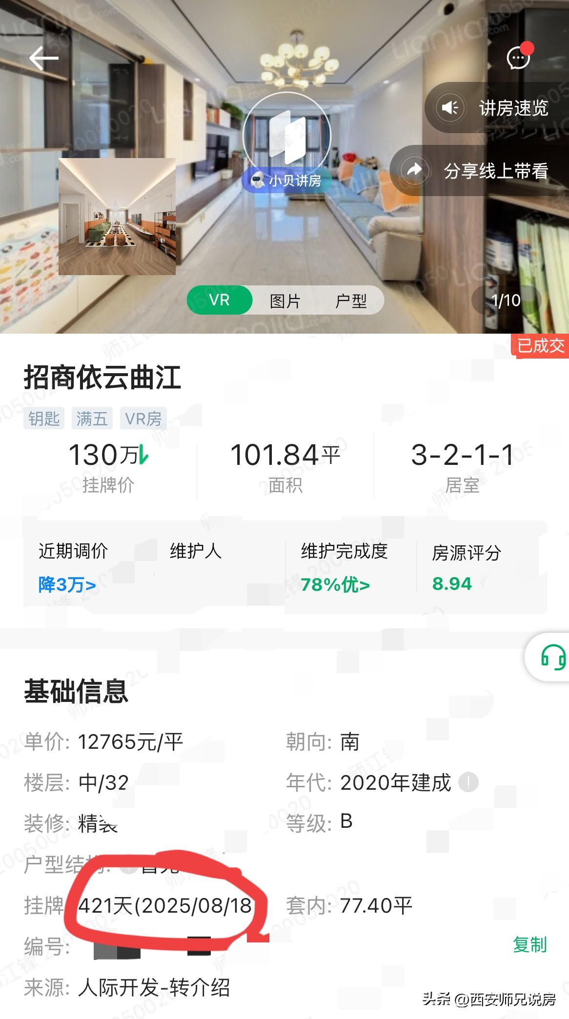 一套房子从挂牌到卖掉，历时一年多，业主中间不停降价，每次两三万，三五万，看着一路