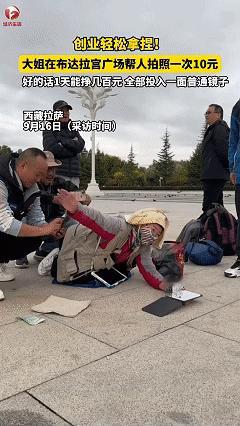 “太有头脑了！”西藏，甘肃大姐为了赚钱，灵机一动，选择给游客拍照，靠一面镜子创业