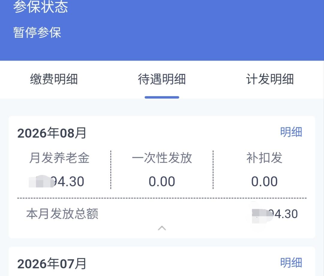 今天是8月24日，星期一，2026年退休职工养老金上调消息，截止目前还未发布。